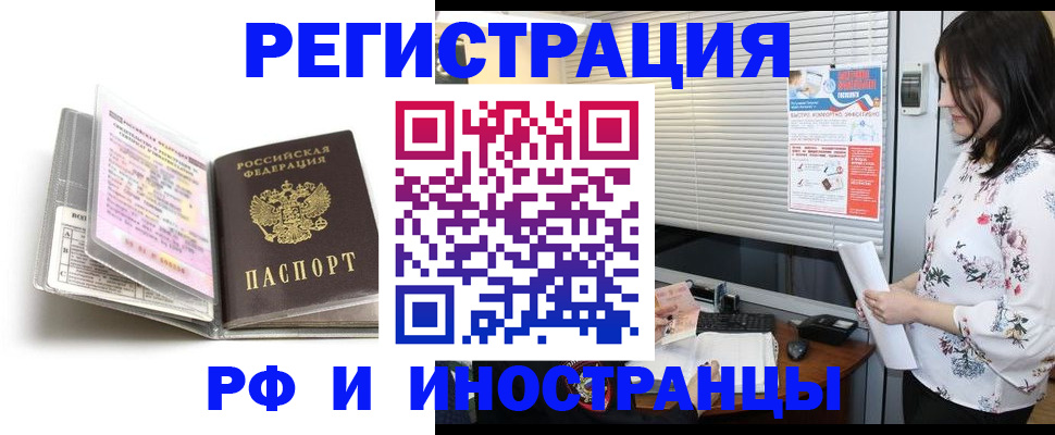временная регистрация для школы в Мценске