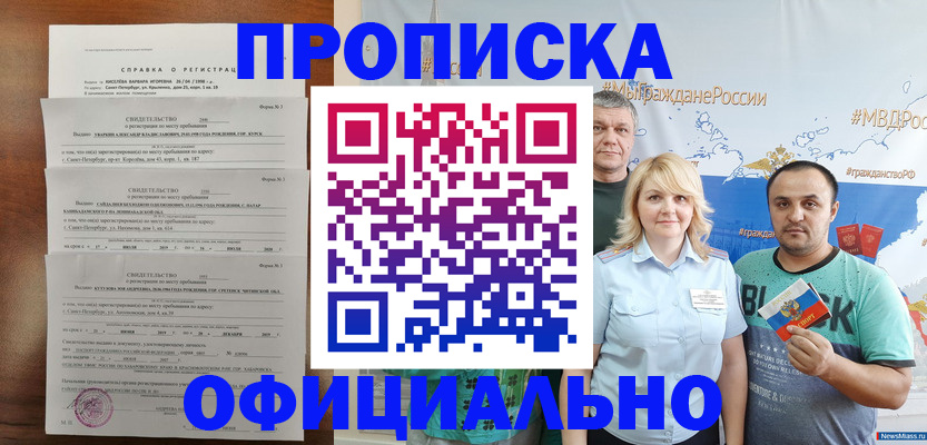 прописка в Мценске