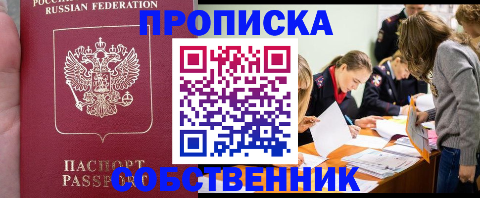 прописка иностранных граждан в Мценске